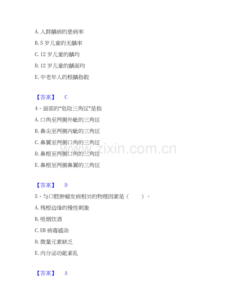 2026年备考助理医师资格证考试之口腔助理医师真题附答案.docx_第2页