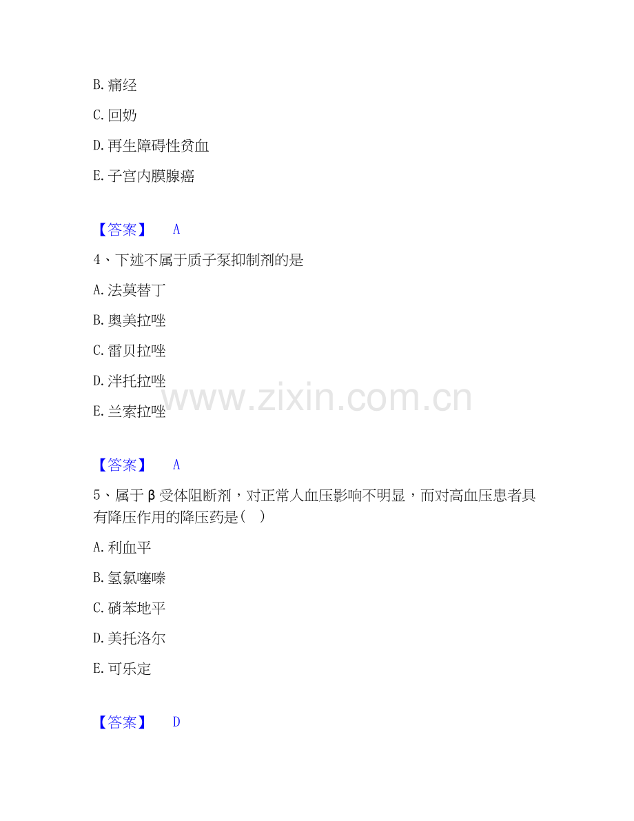 2026年备考执业药师之西药学专业二自测模拟预测题库(名校卷).docx_第2页