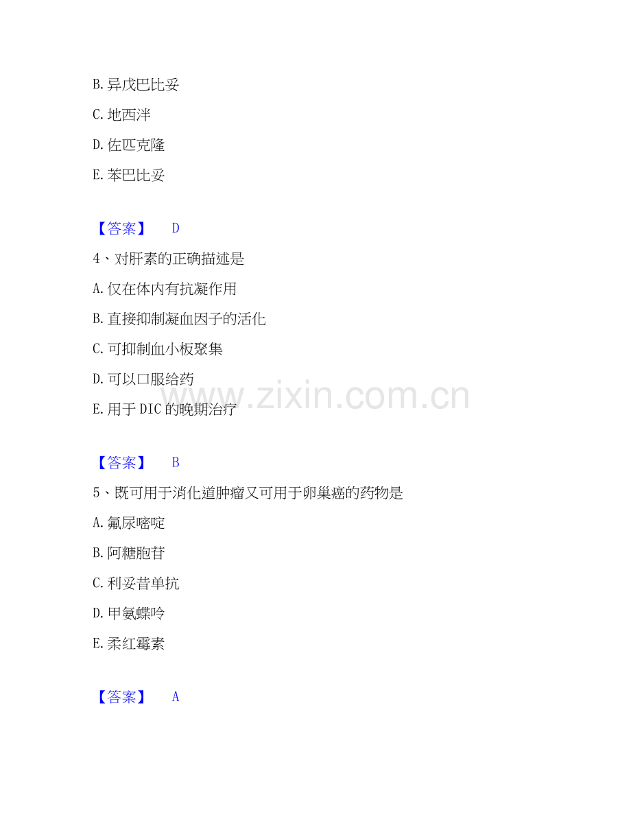 2026年备考执业药师之西药学专业二题库测验试题高频卷附答案.docx_第2页