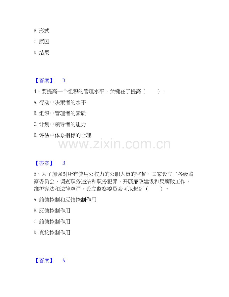 2026年备考军队文职人员招聘之军队文职管理学题库综合试题（备用卷）附答案.docx_第2页
