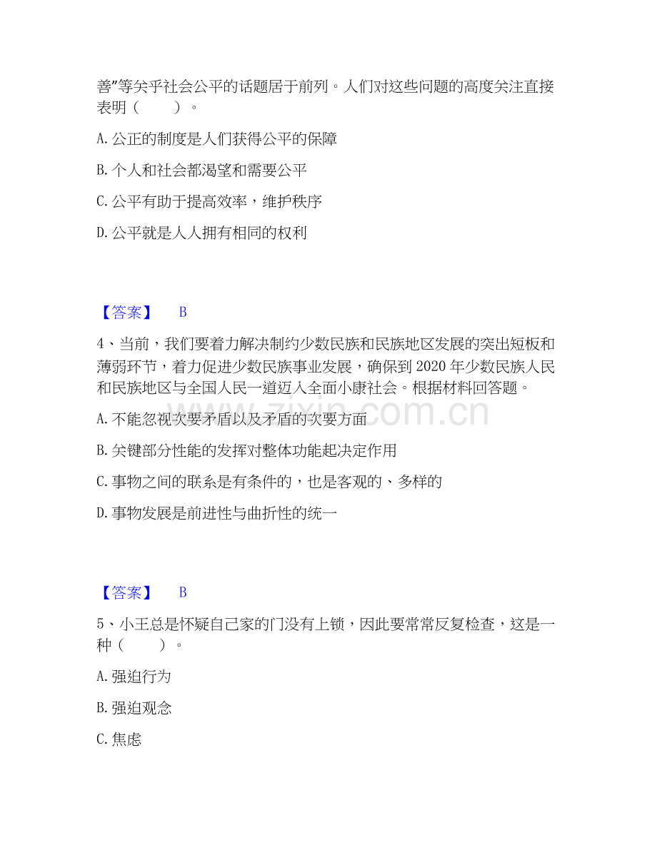 2026年备考教师招聘之中学教师招聘强化训练试题（备用卷）附答案.docx_第2页