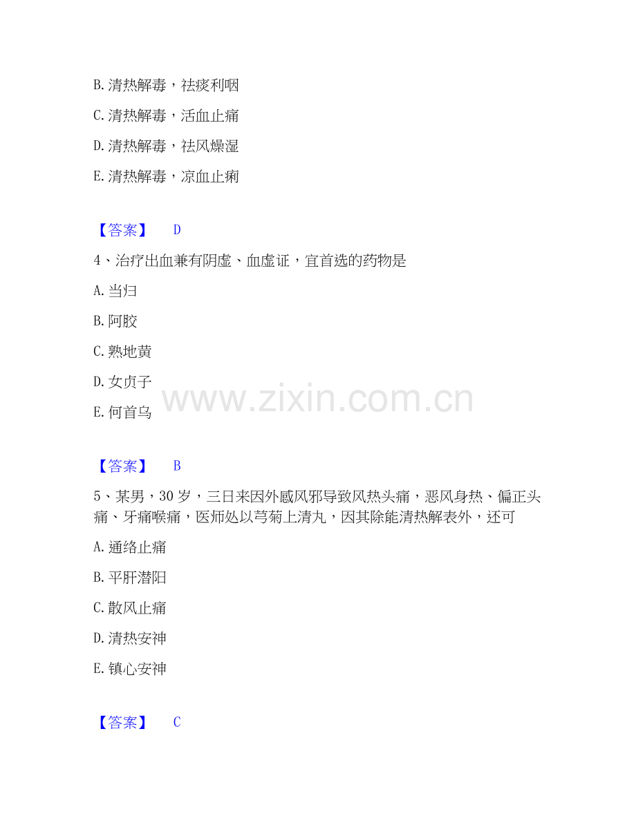 2026年备考教师资格之中学物理学科知识与教学能力题库综合试题高频卷附答案.docx_第2页