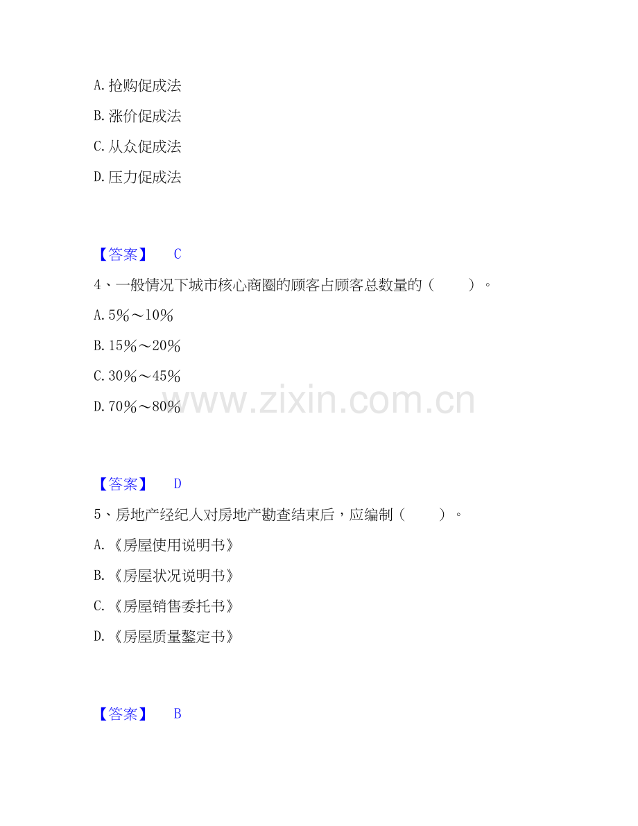 2026年备考房地产经纪人之业务操作综合练习试题高频卷附答案.docx_第2页