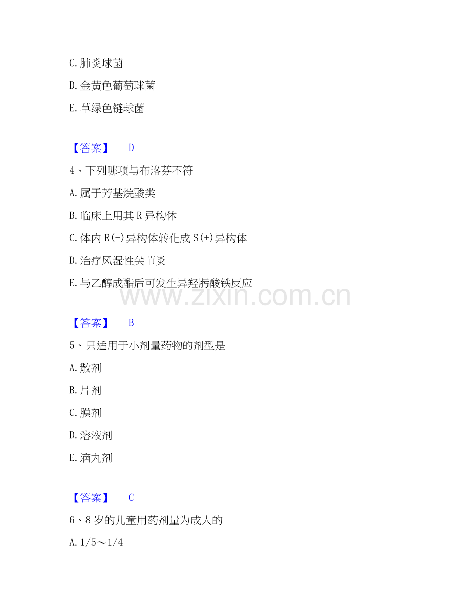 2026年备考药学类之药学（中级）能力提升试题高频卷附答案.docx_第2页