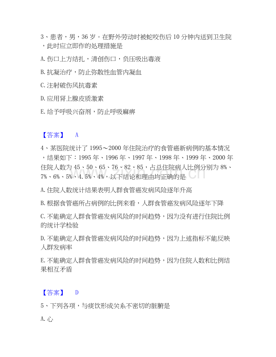2026年备考助理医师资格证考试之公共卫生助理医师全真模拟考试试题（备用卷）含答案.docx_第2页