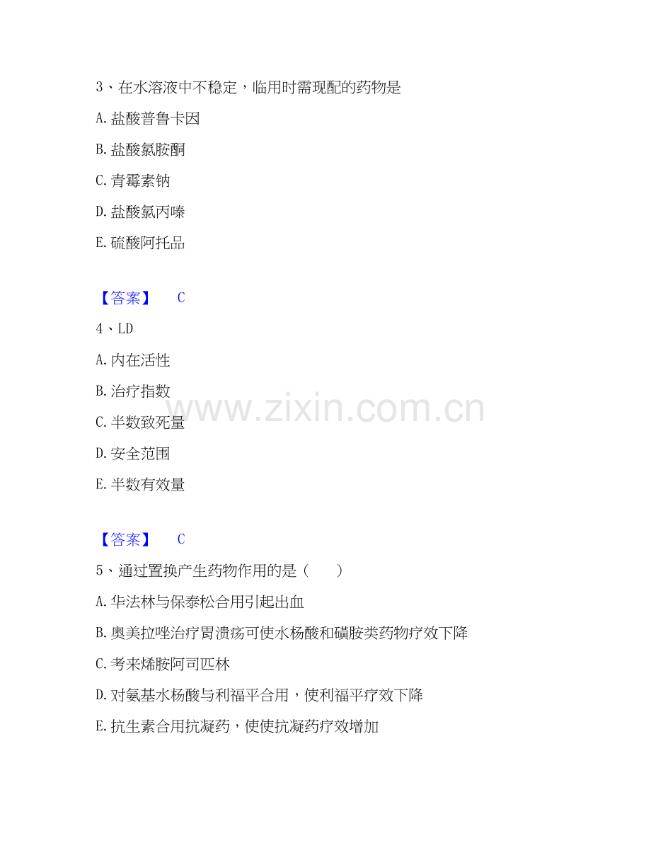 2026年备考执业药师之西药学专业一练习题(二)及答案.docx_第2页