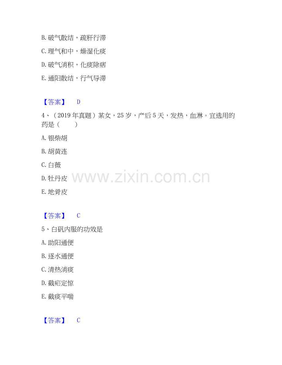 2026年备考执业药师之中药学专业二通关题库(附答案).docx_第2页