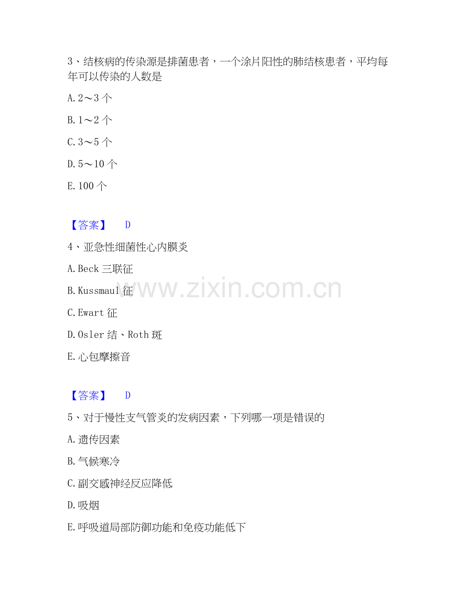 2026年备考主治医师之内科主治303自测提分题库加答案.docx_第2页