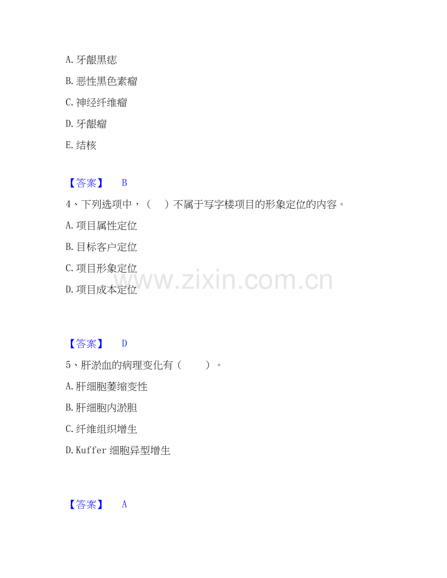 2026年备考房地产经纪人之业务操作全真模拟考试试题（备用卷）含答案.docx_第2页