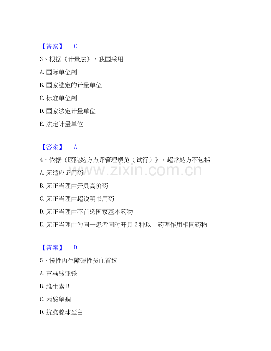 2026年备考药学类之药学（中级）通关试题库(有答案).docx_第2页