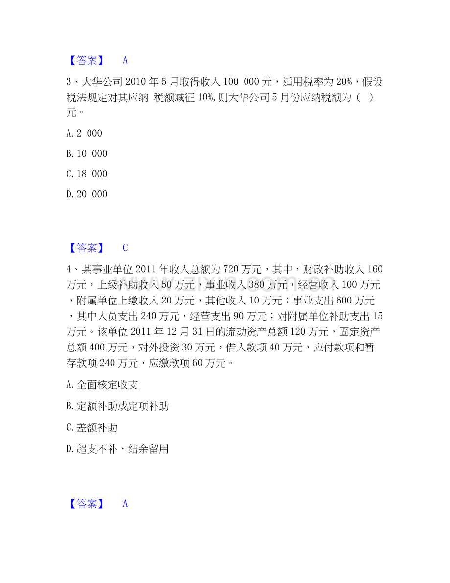 2026年备考初级经济师之初级经济师财政税收能力提升试题（备用卷）附答案.docx_第2页