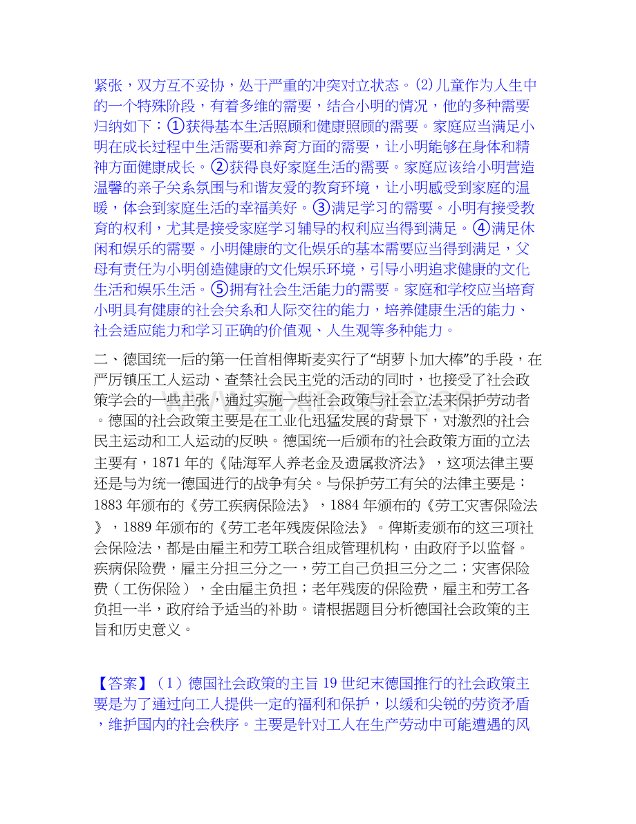 2026年备考社会工作者之高级社会工作实务练习题(一)及答案.docx_第2页