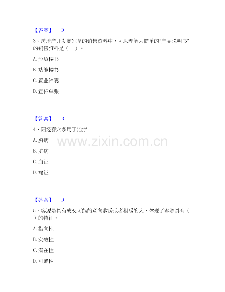 2026年备考房地产经纪人之业务操作考前冲刺模拟试题（备用卷）含答案.docx_第2页