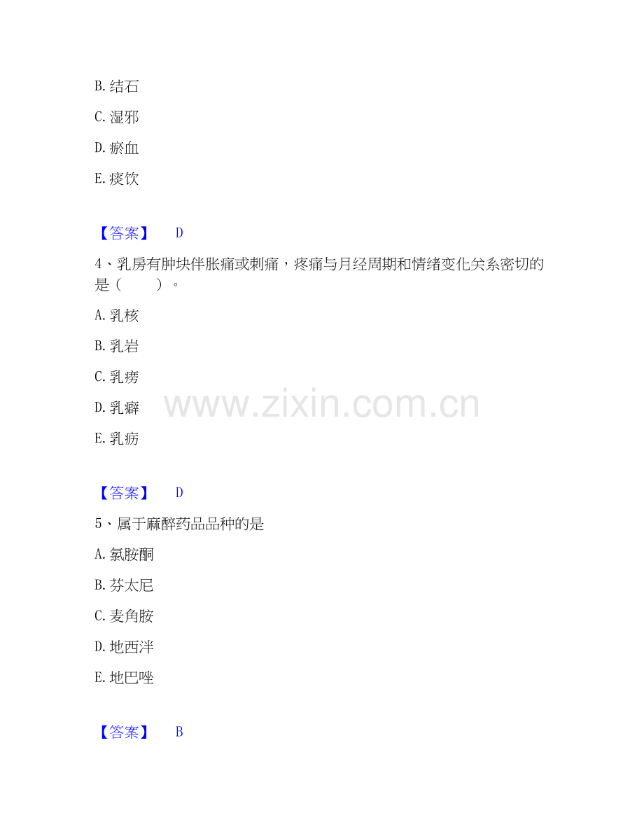 2026年备考助理医师之中西医结合助理医师自我测验试题高频卷附答案.docx_第2页