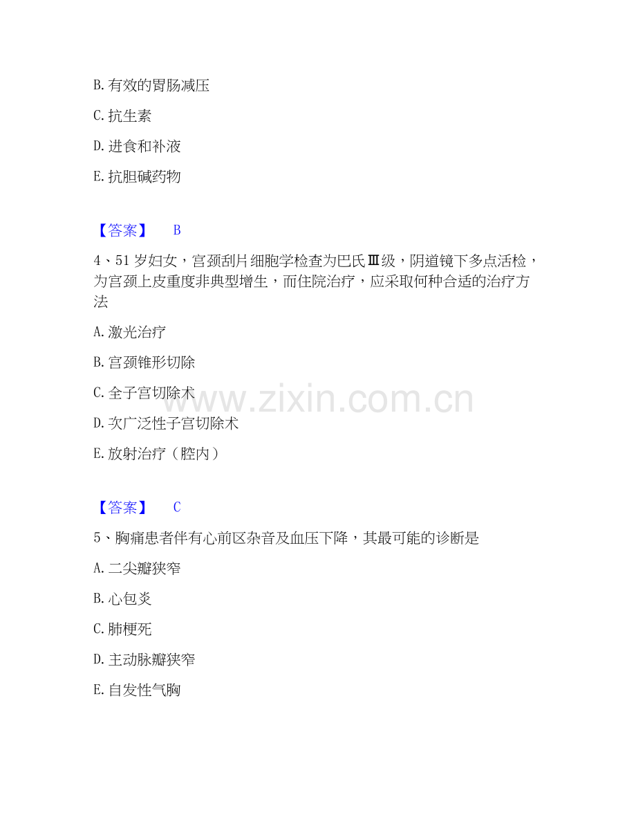 2026年备考主治医师之全科医学301押题练习试题（备用卷）附答案.docx_第2页