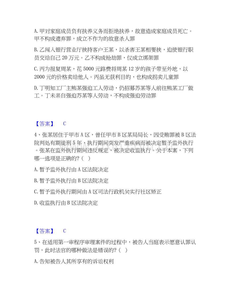 2026年备考国家电网招聘之法学类综合练习试题（备用卷）附答案.docx_第2页