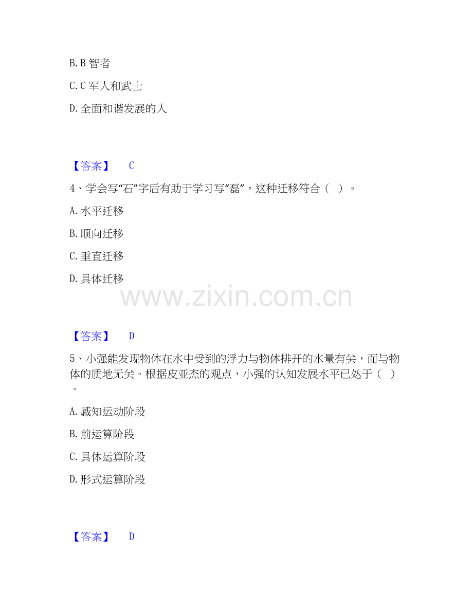 2026年备考教师资格之中学教育知识与能力能力测试试题（备用卷）附答案.docx_第2页