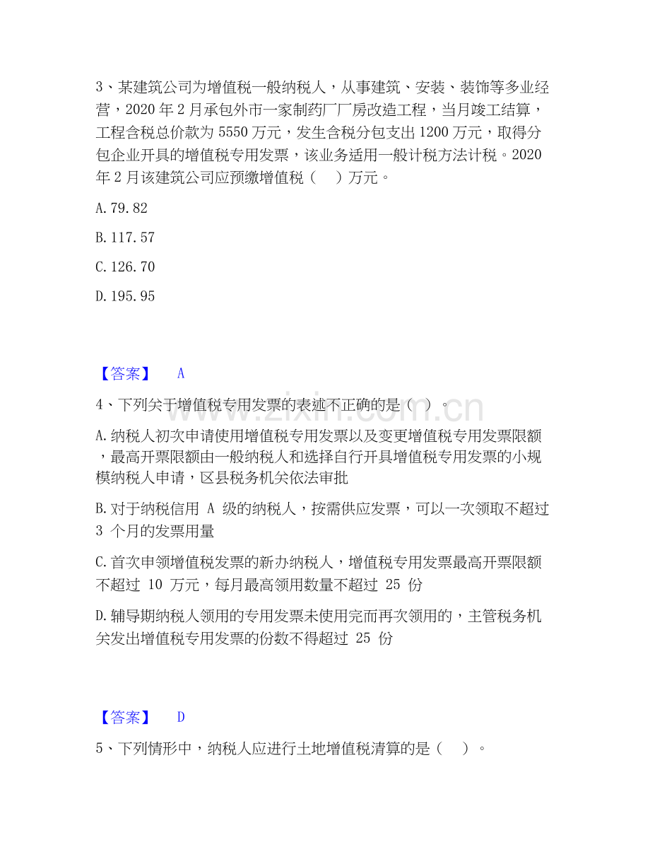 2026年备考税务师之涉税服务实务模拟考试试题高频卷含答案.docx_第2页