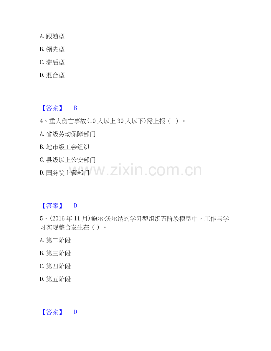 2026年备考企业人力资源管理师之一级人力资源管理师每日一练试题（备用卷）含答案.docx_第2页