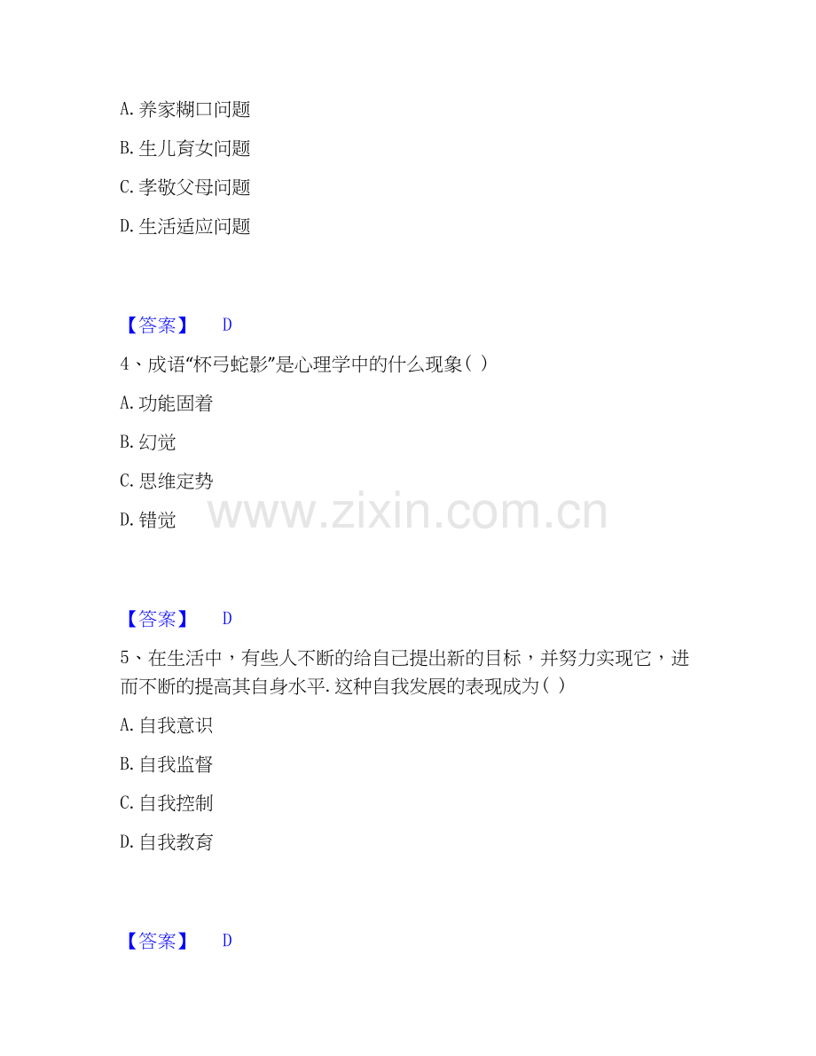 2026年备考辅导员招聘之高校辅导员招聘通关试题库(有答案).docx_第2页