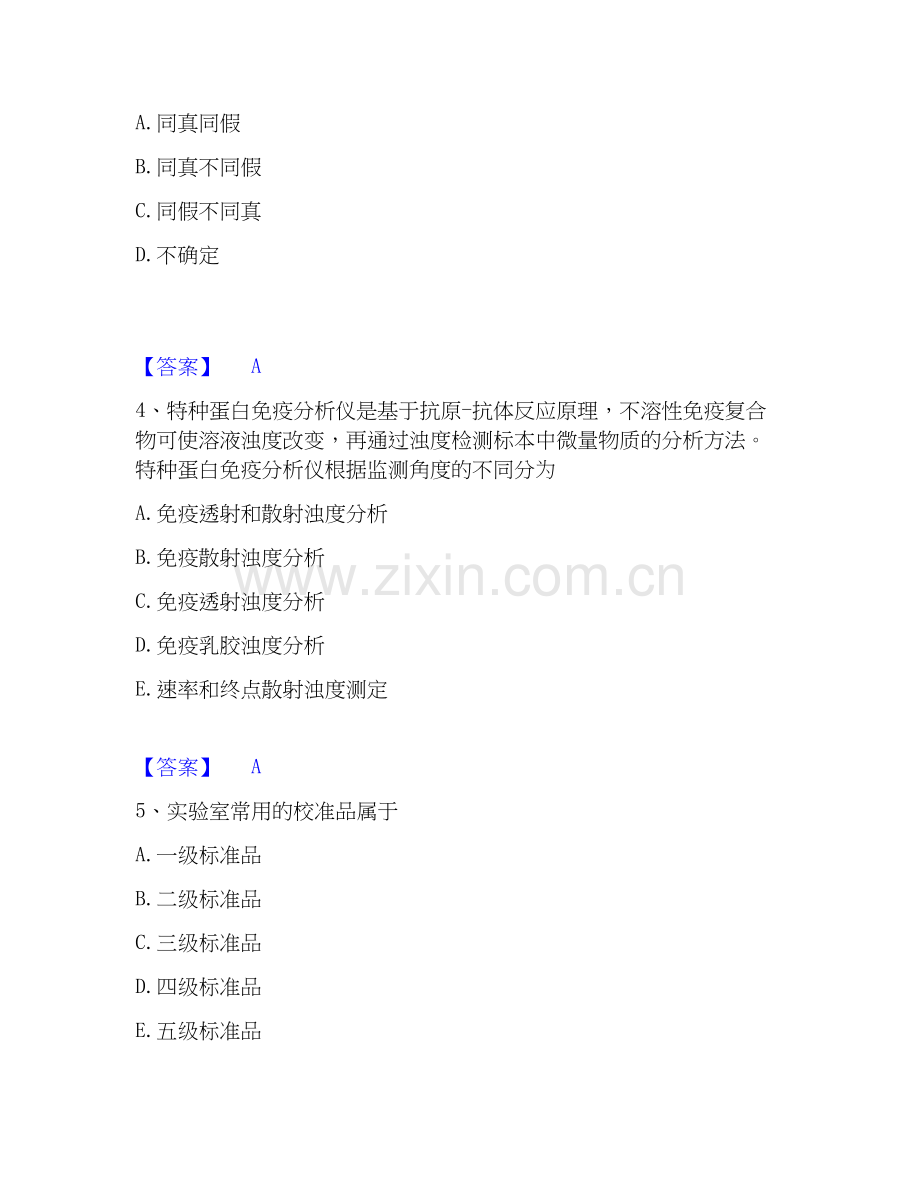 2026年备考教师资格之中学数学学科知识与教学能力高分通关题库【高频】可打印版.docx_第2页