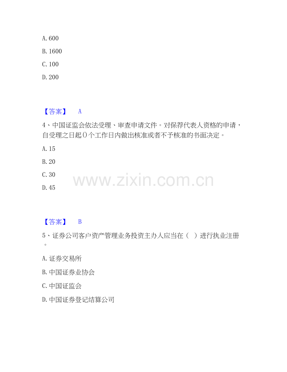 2026年备考证券从业之证券市场基本法律法规能力测试试题（备用卷）附答案.docx_第2页