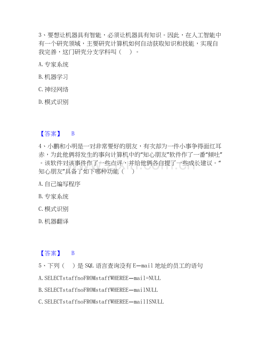 2026年备考教师资格之中学信息技术学科知识与教学能力真题练习试题高频卷附答案.docx_第2页