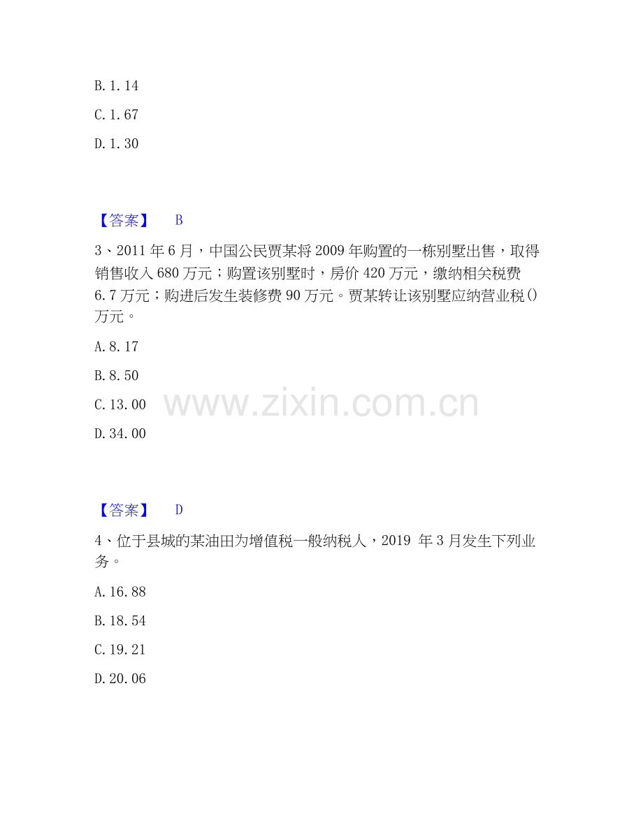 2026年备考税务师之税法一押题练习试题高频卷含答案.docx_第2页