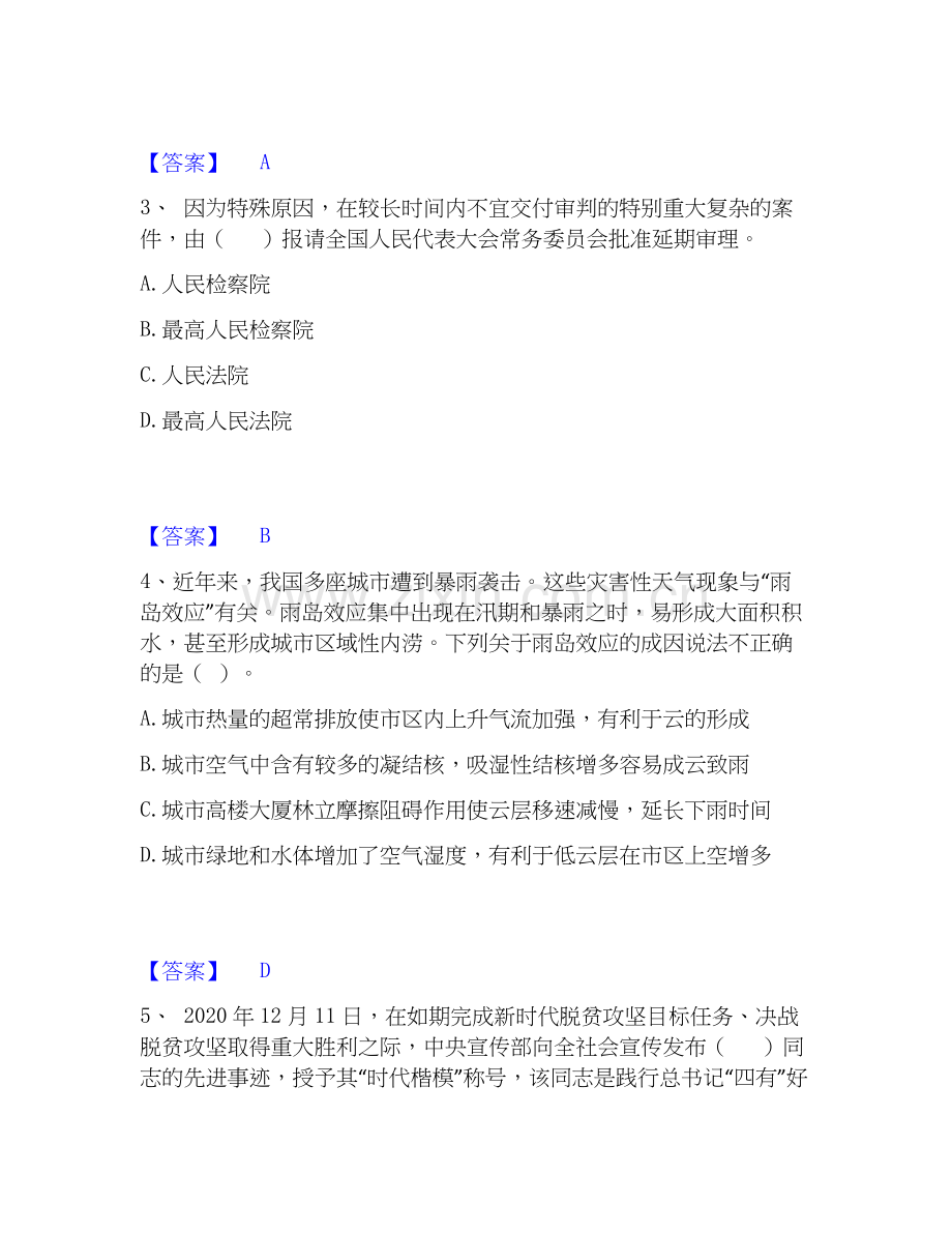 2026年备考三支一扶之三支一扶行测自我测验试题高频卷附答案.docx_第2页