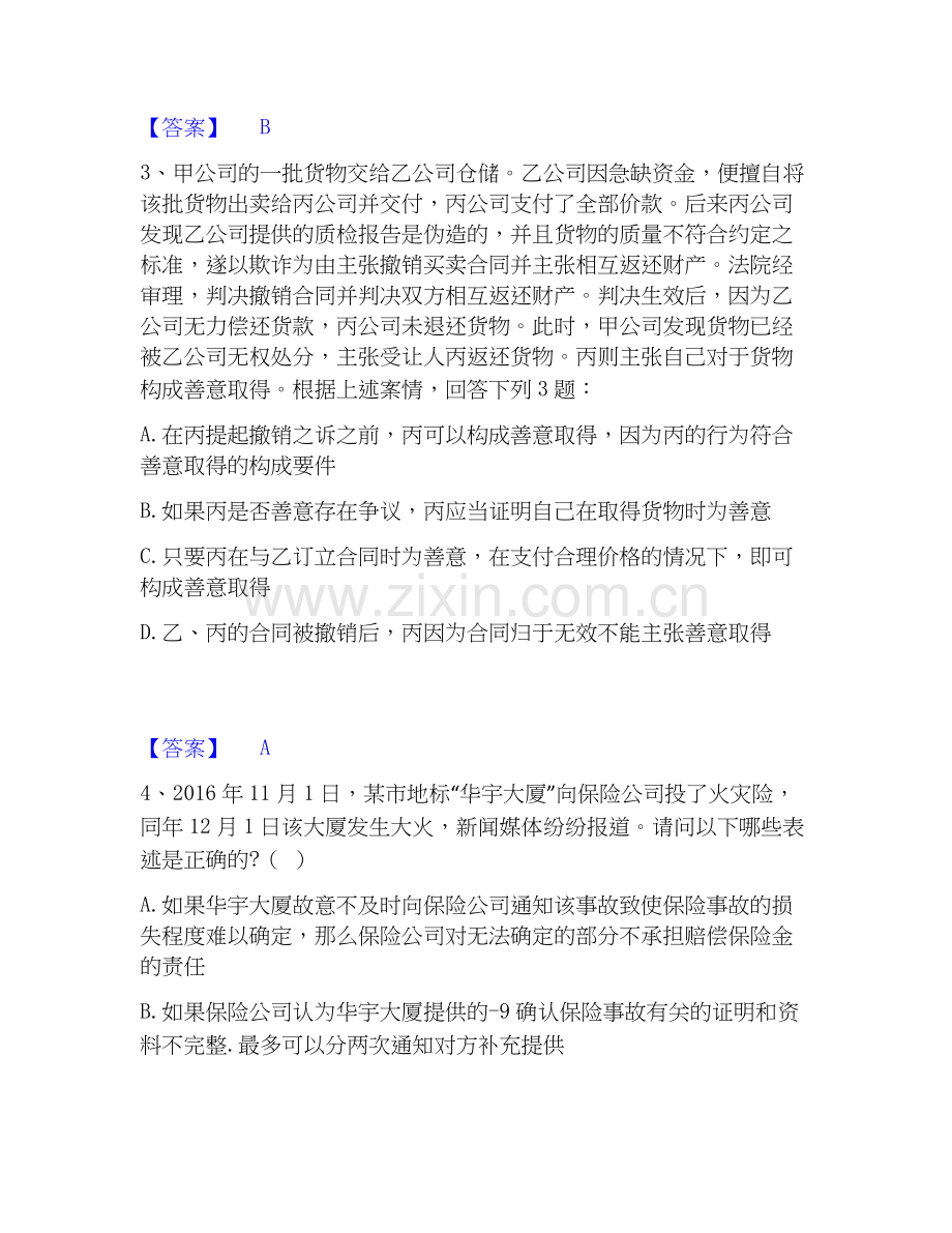 2026年备考军队文职人员招聘之军队文职公共科目通关提分题库及完整答案.docx_第2页