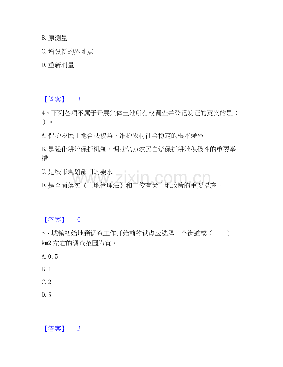 2026年备考土地登记代理人之地籍调查题库附答案（基础题）.docx_第2页