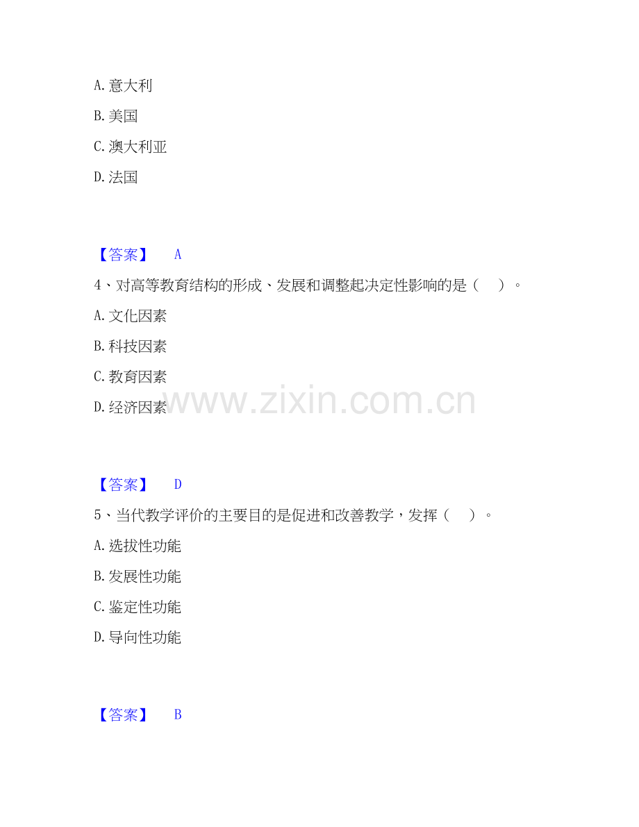 2026年备考高校教师资格证之高等教育学模考模拟试题(全优).docx_第2页