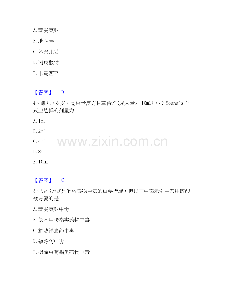 2026年备考药学类之药学（中级）全真模拟考试试题（备用卷）含答案.docx_第2页