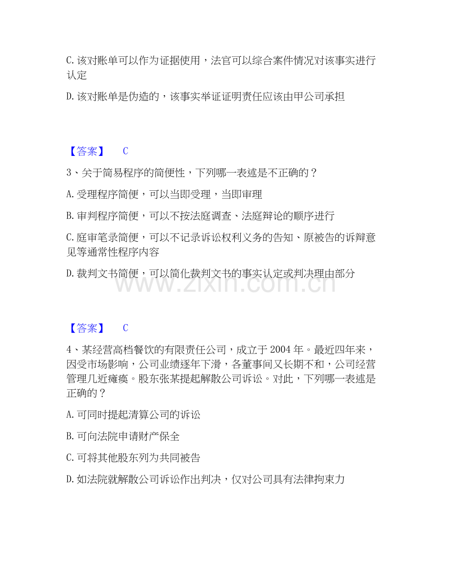 2026年备考军队文职人员招聘之军队文职政治学过关测验试题（备用卷）附答案.docx_第2页