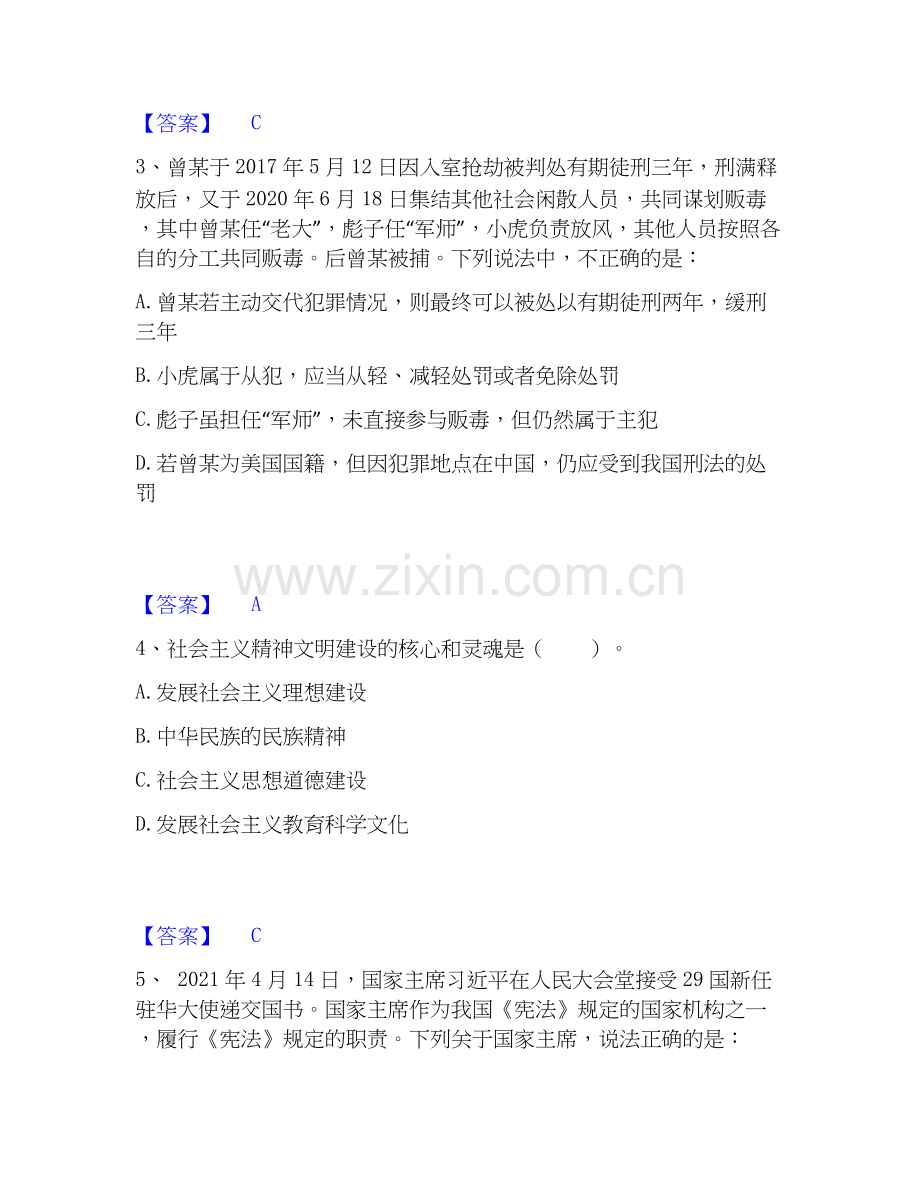 2026年备考三支一扶之公共基础知识考试题库.docx_第2页