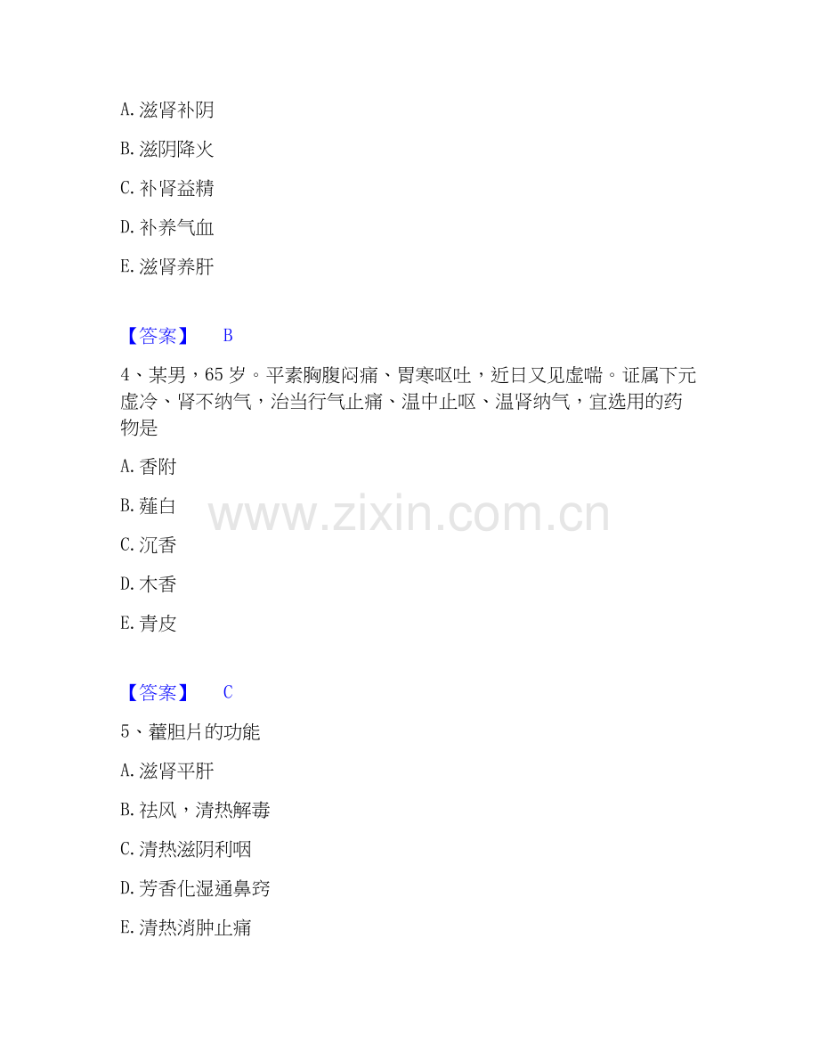2026年备考教师资格之中学物理学科知识与教学能力考前冲刺试题（备用卷）含答案.docx_第2页