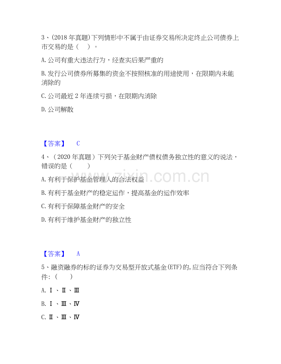 2026年备考证券从业之证券市场基本法律法规提升训练试题高频卷附答案.docx_第2页