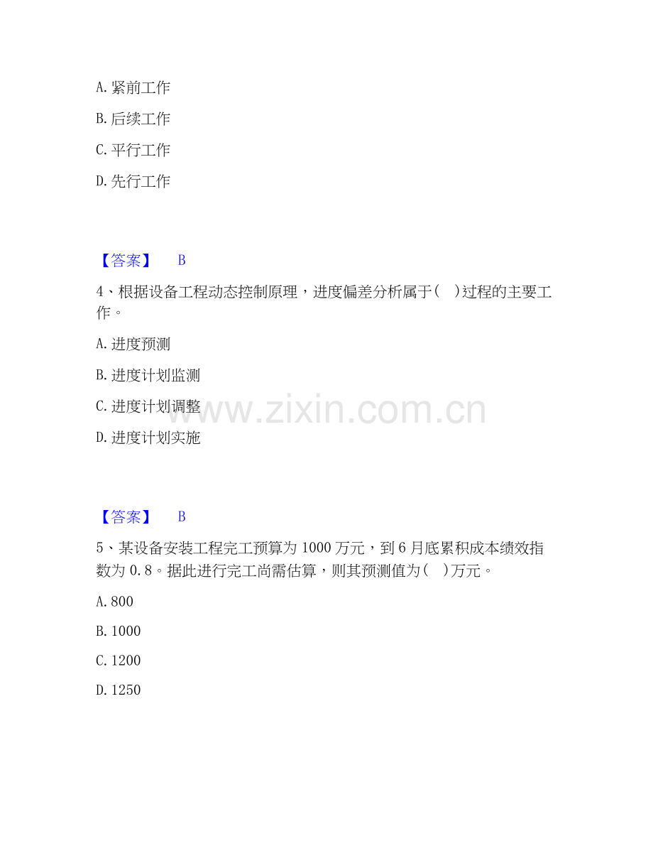 2026年备考设备监理师之质量投资进度控制考前冲刺模拟试题高频卷含答案.docx_第2页