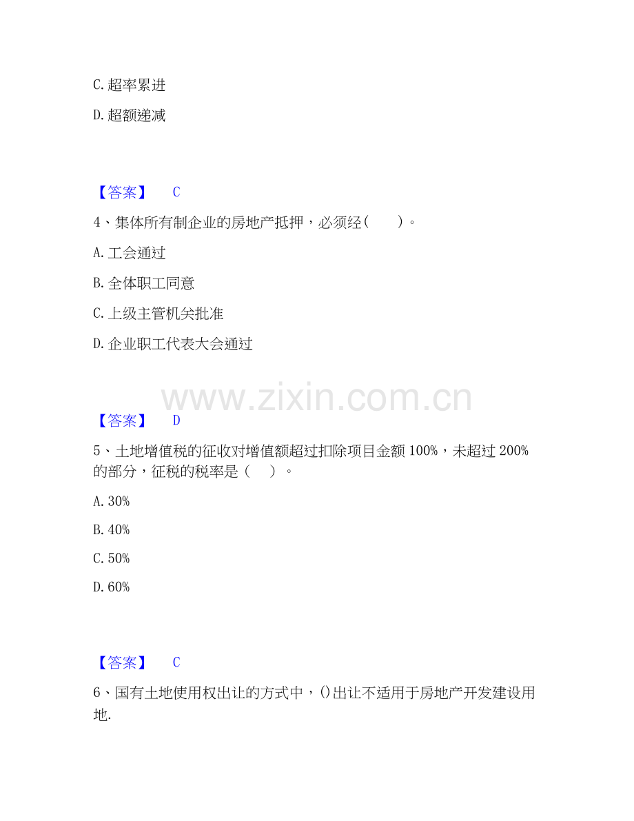 2026年备考房地产经纪人之房地产交易制度政策题库综合试题高频卷附答案.docx_第2页