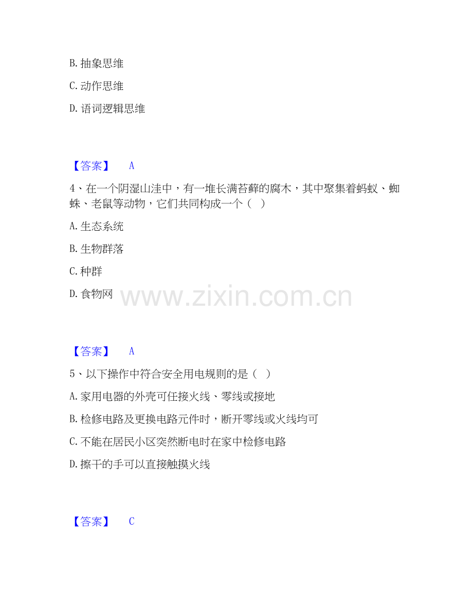 2026年备考教师资格之小学教育教学知识与能力过关测验试题高频卷附答案.docx_第2页