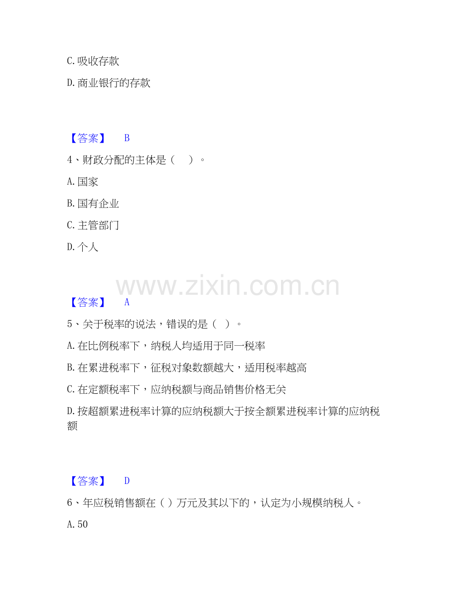 2026年备考初级经济师之初级经济师财政税收全真模拟考试试题高频卷含答案.docx_第2页