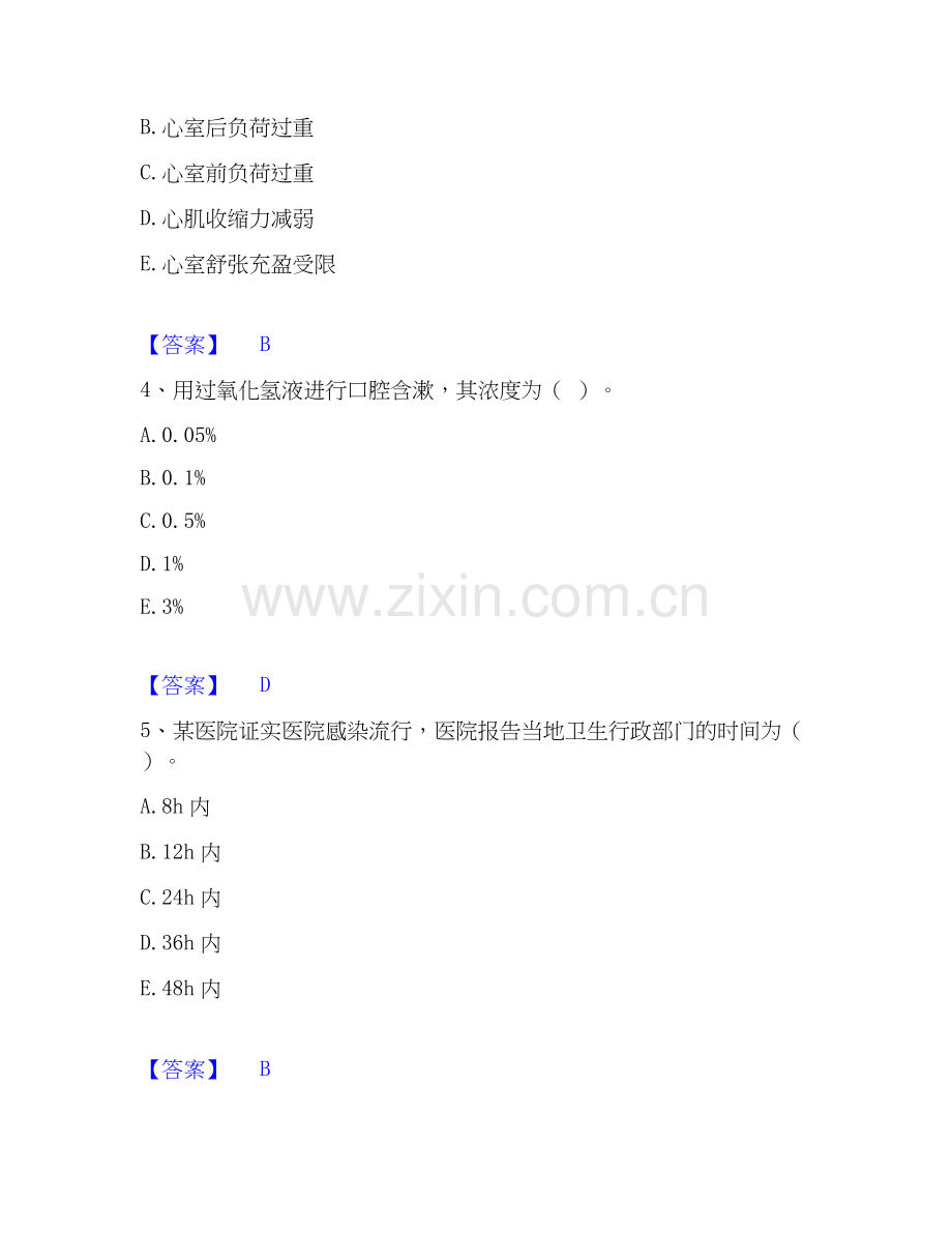 2026年备考护师类之儿科护理主管护师能力测试试题高频卷附答案.docx_第2页