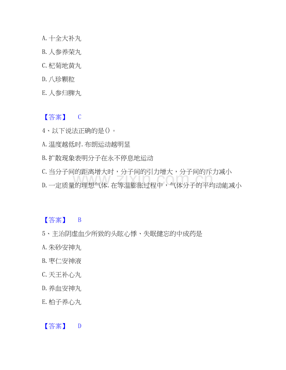 2026年备考教师资格之中学物理学科知识与教学能力能力测试试题高频卷附答案.docx_第2页