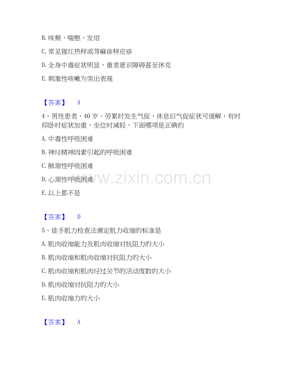 2026年备考主治医师之全科医学301考前冲刺试题高频卷含答案.docx_第2页