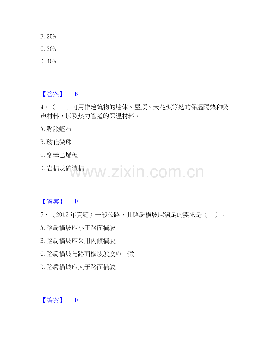 2026年备考一级造价师之建设工程技术与计量（土建）题库及答案.docx_第2页