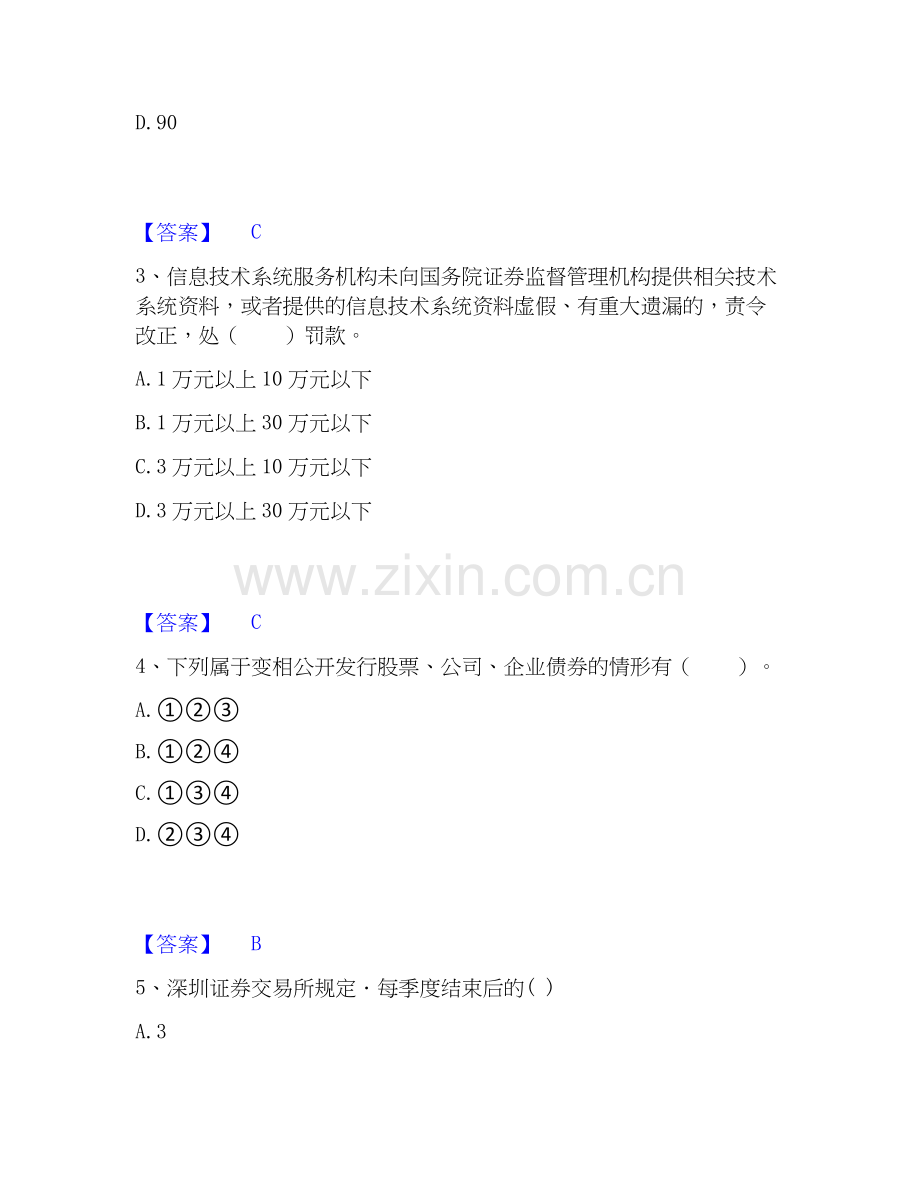 2026年备考证券从业之证券市场基本法律法规押题练习试题（备用卷）附答案.docx_第2页