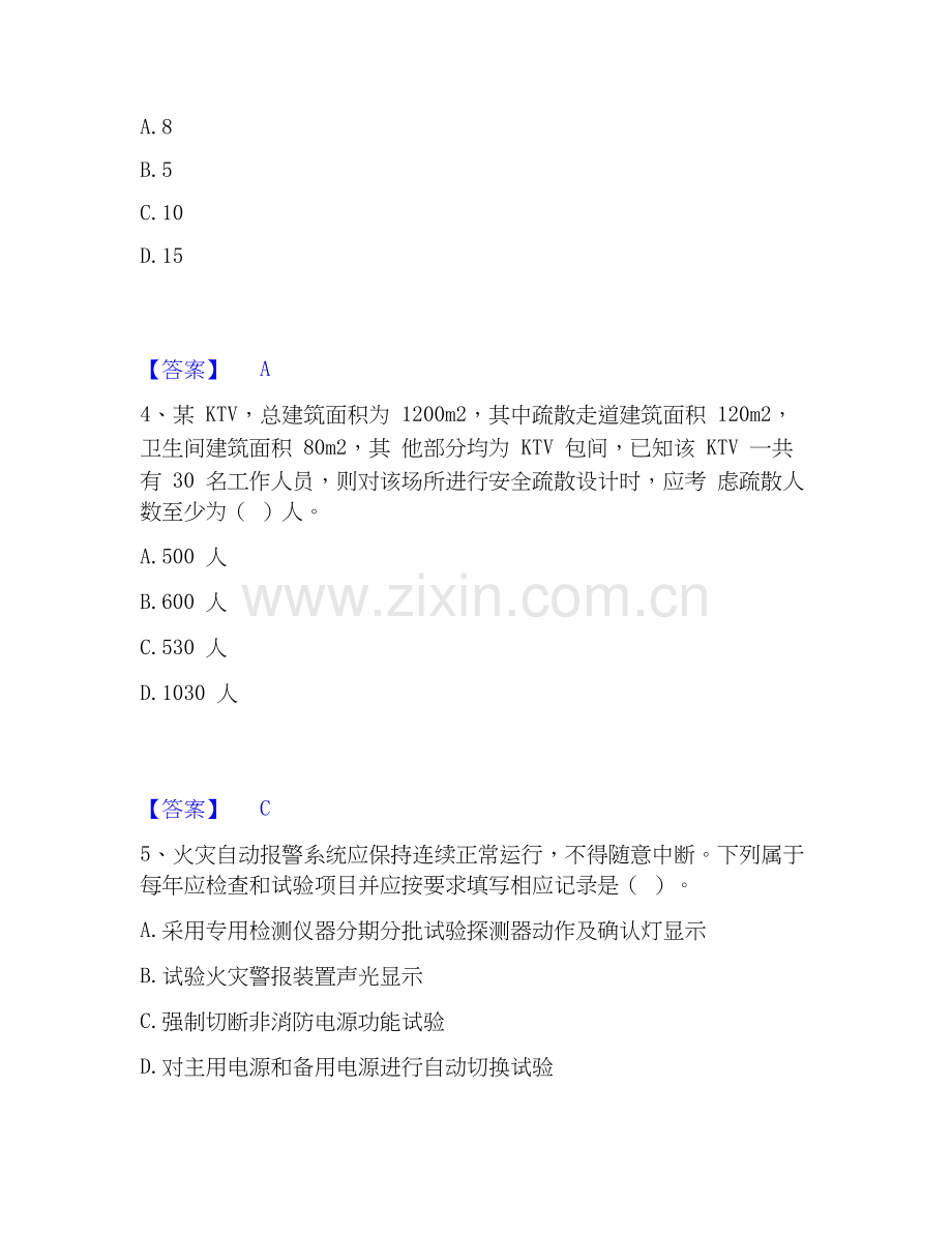 2026年备考注册消防工程师之消防技术综合能力模考模拟试题(全优).docx_第2页