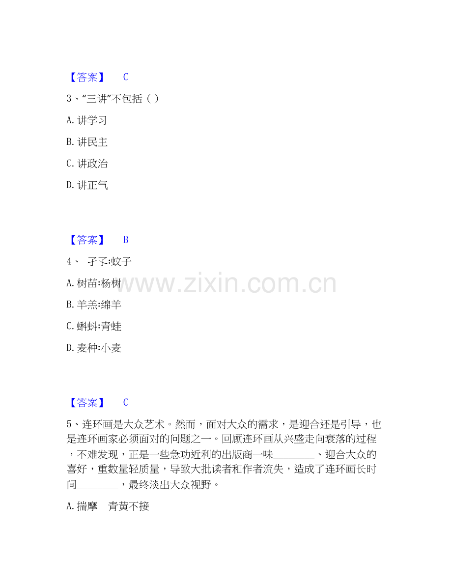 2026年备考公务员省考之行测自测模拟预测题库(名校卷).docx_第2页