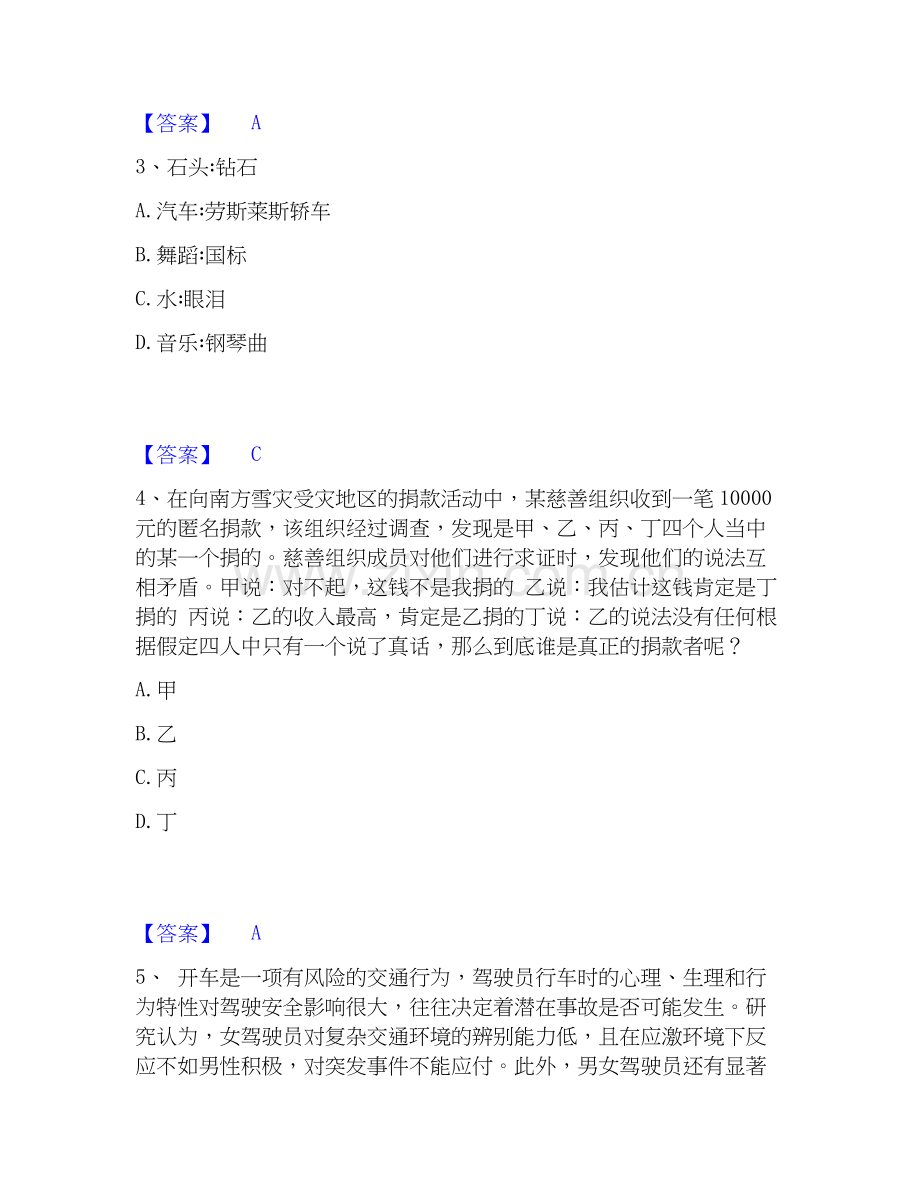 2026年备考公务员省考之行测每日一练试题高频卷含答案.docx_第2页
