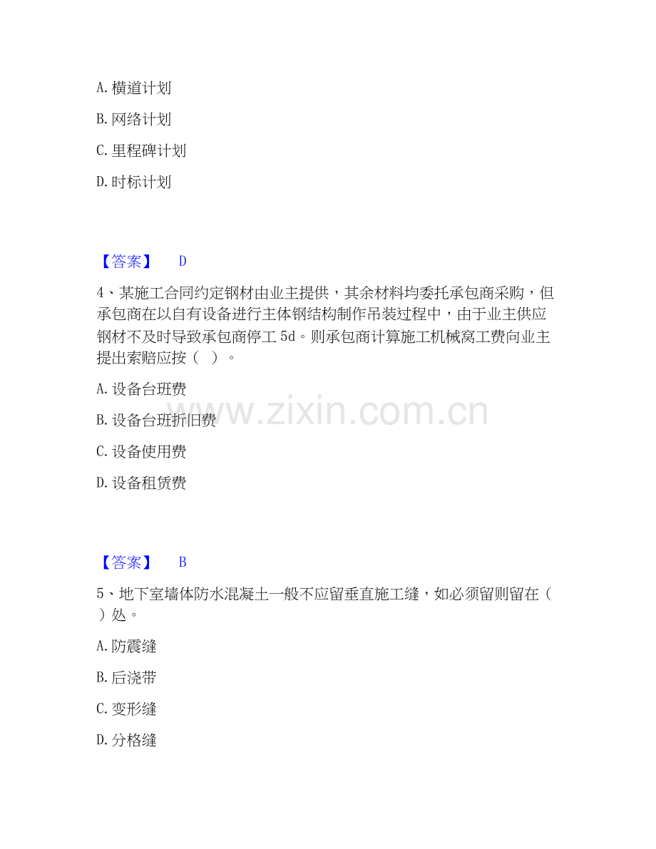 2026年备考施工员之土建施工专业管理实务综合练习试题高频卷附答案.docx_第2页